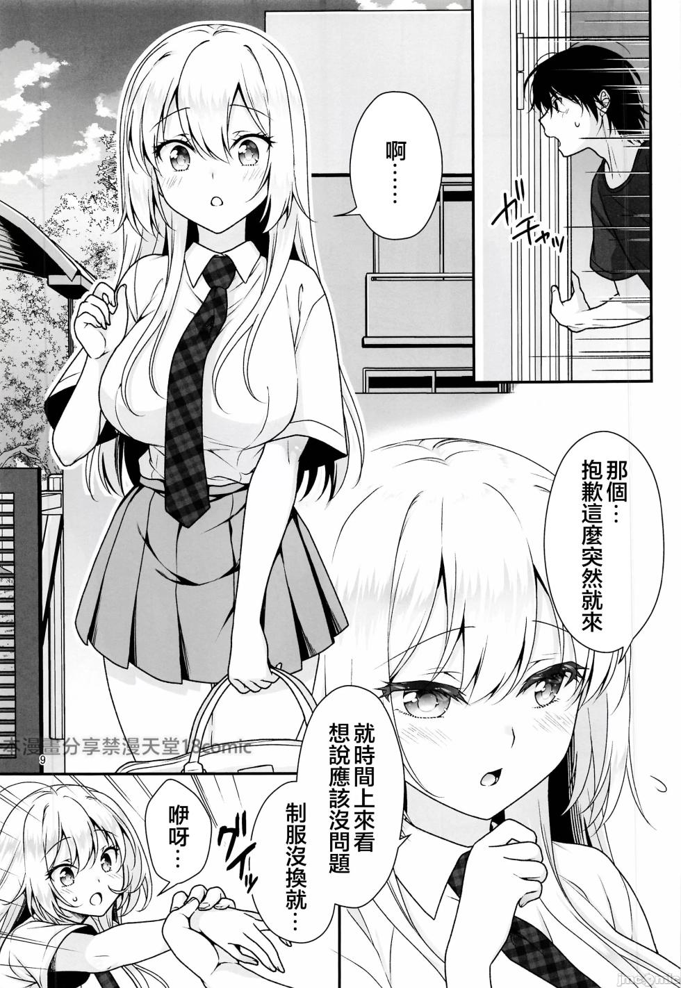 (C105) [Marimo-ya (Mori Marimo)] The Ideal Girlfriend 4 ~ The cute and easy-going M-lady Sara who will accept everything, begging for a sweet creampie ~ (Original) [jmcomic Chinese] [Watermarked] - Page 8
