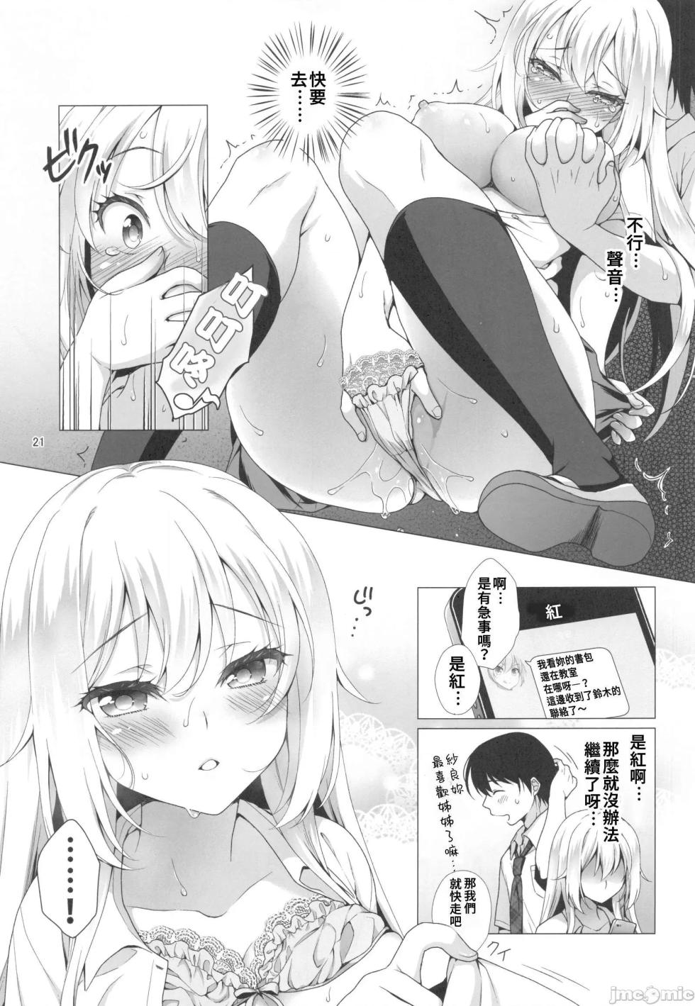 (C101) [Marimo-ya (Mori Marimo)] The Ideal Girlfriend ~Sara, the cute and easy-going lady who will accept anything, and the secret sweet sex you can have anywhere~ [jmcomic Chinese] [Watermarked] - Page 20