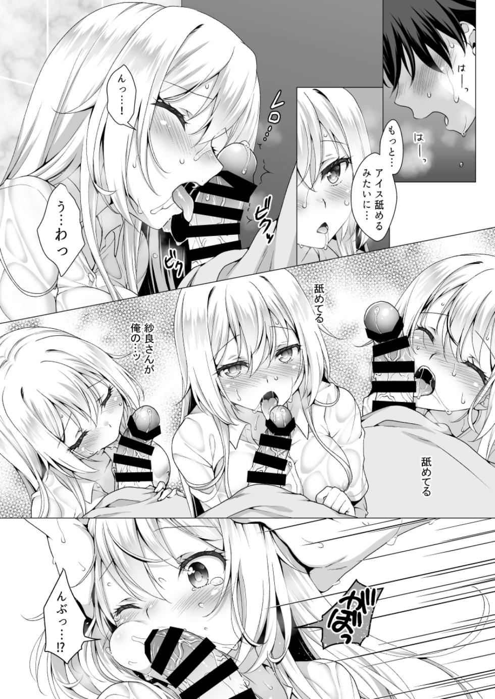 [Marimo-ya (Mori Marimo)] The Ideal Girlfriend ~Sweet and Sweet Sex with the Cute Young Lady Sara at the Love Hotel~ - Page 12