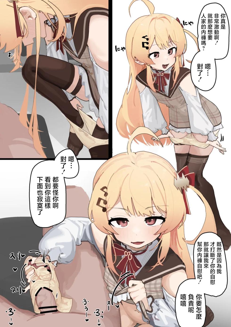 [uingssi] Onanie Shiteta no o Kanade ni Bareta... (Otonose Kanade) [Chinese] - Page 3