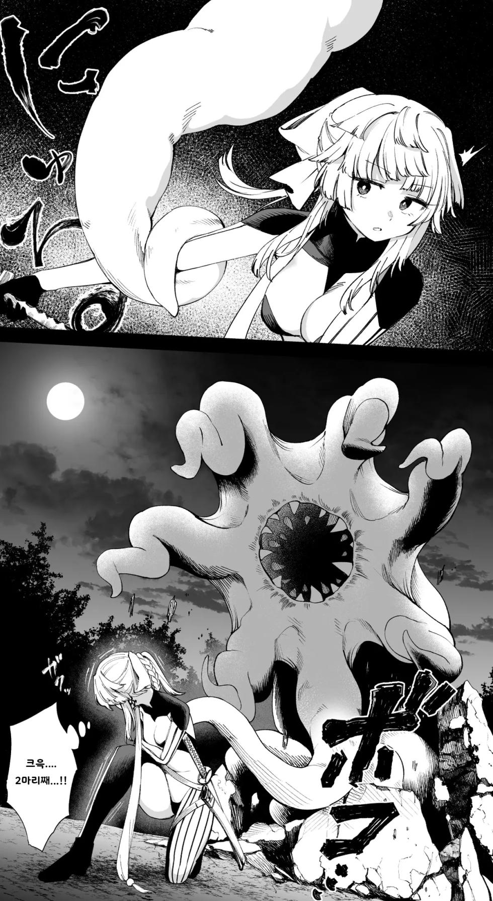 [Hirunagi] Yui Shousetsu vs Shunma | 유이 쇼세츠 VS 해마 (Fate/Grand Order) [Korean] - Page 3