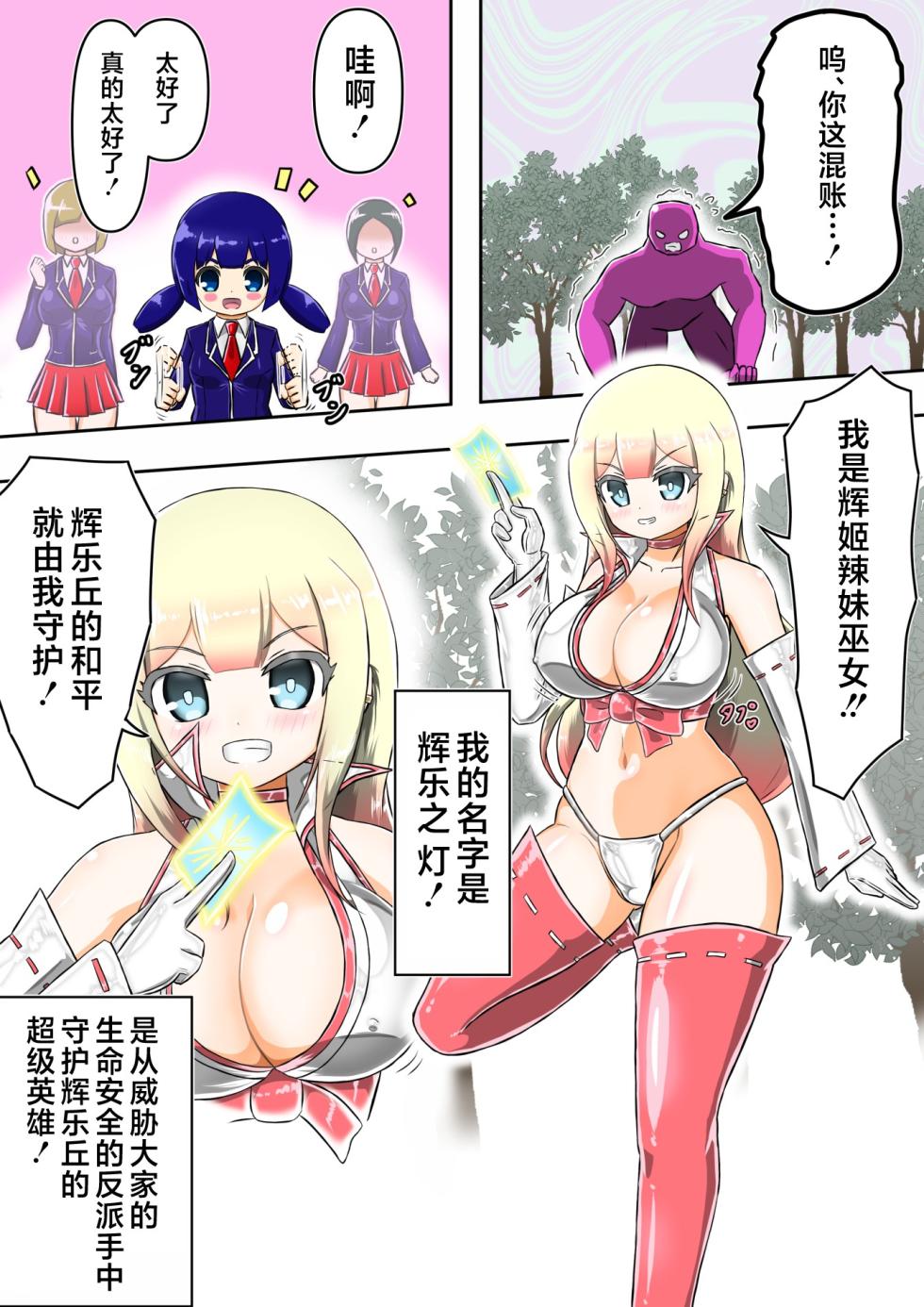 [barux] Kikihime no Gyaru Miko Tomori VS Kase no Kyodan [Chinese] [不咕鸟汉化组] - Page 3