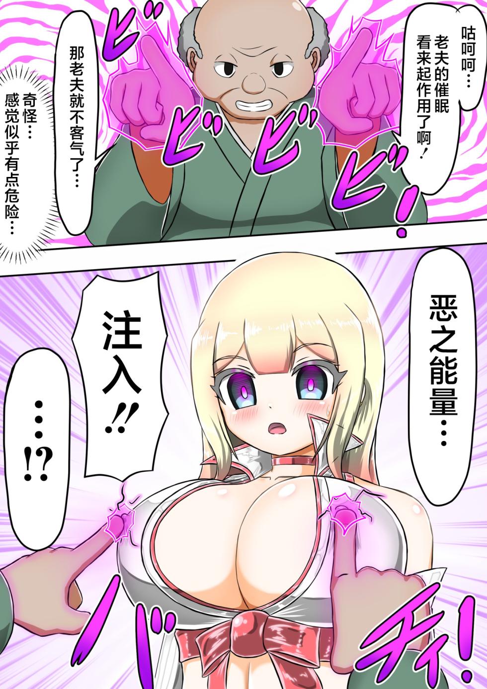[barux] Kikihime no Gyaru Miko Tomori VS Kase no Kyodan [Chinese] [不咕鸟汉化组] - Page 14