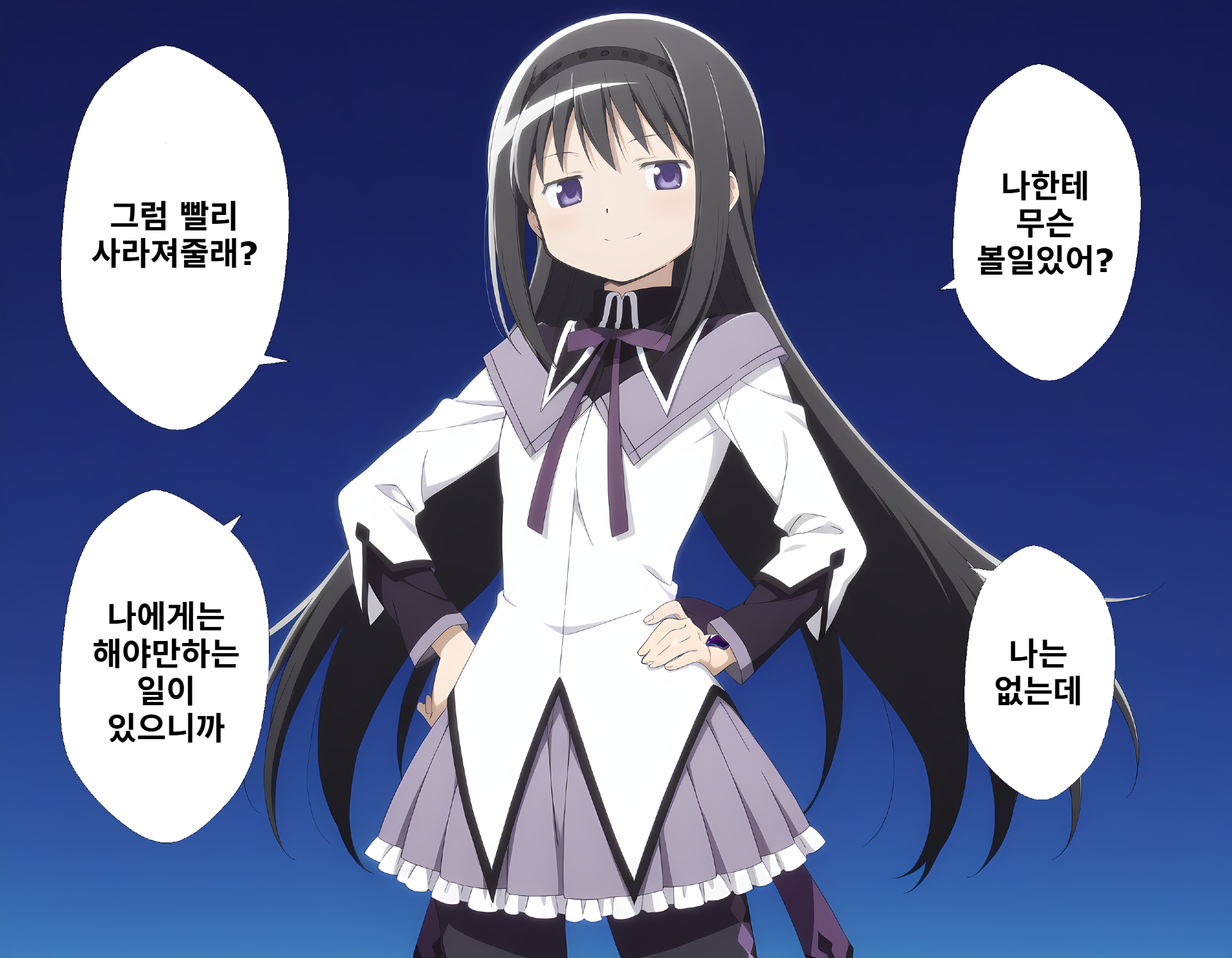 아케미 호무라를 참교육 해보았다 - Page 1