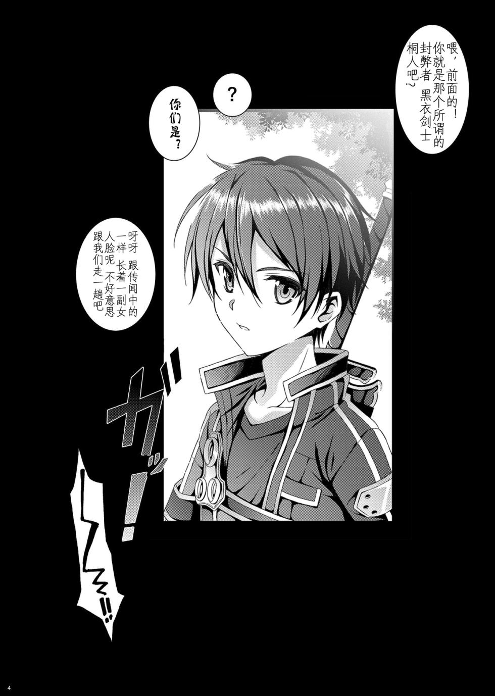 [InkStone (Amami Ryouko)] Kuro no Kenshi Ryoujoku (Sword Art Online) [Chinese] [pinkfriday 变夫人] [Digital] - Page 5