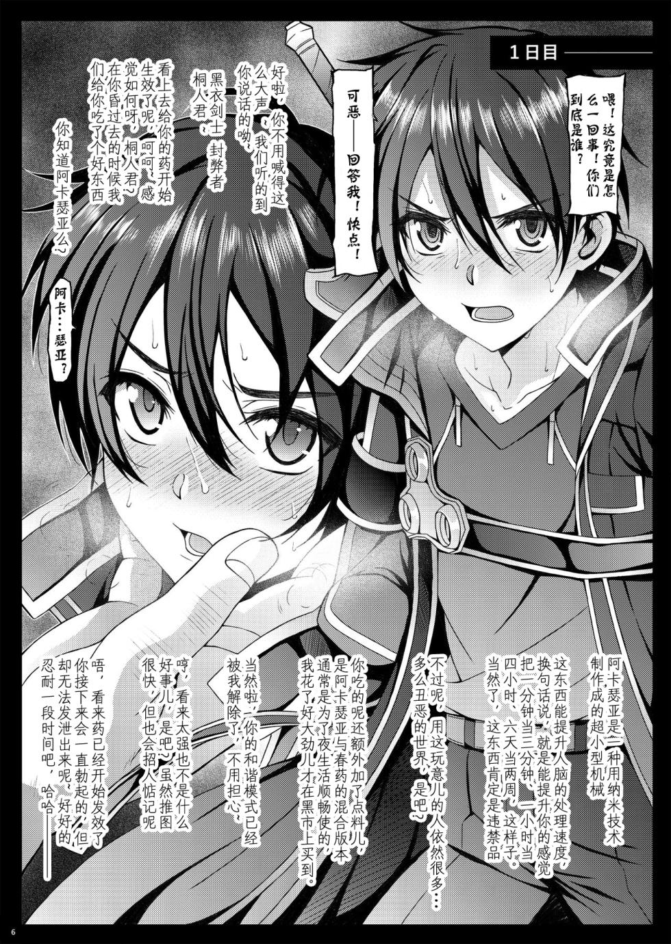 [InkStone (Amami Ryouko)] Kuro no Kenshi Ryoujoku (Sword Art Online) [Chinese] [pinkfriday 变夫人] [Digital] - Page 7