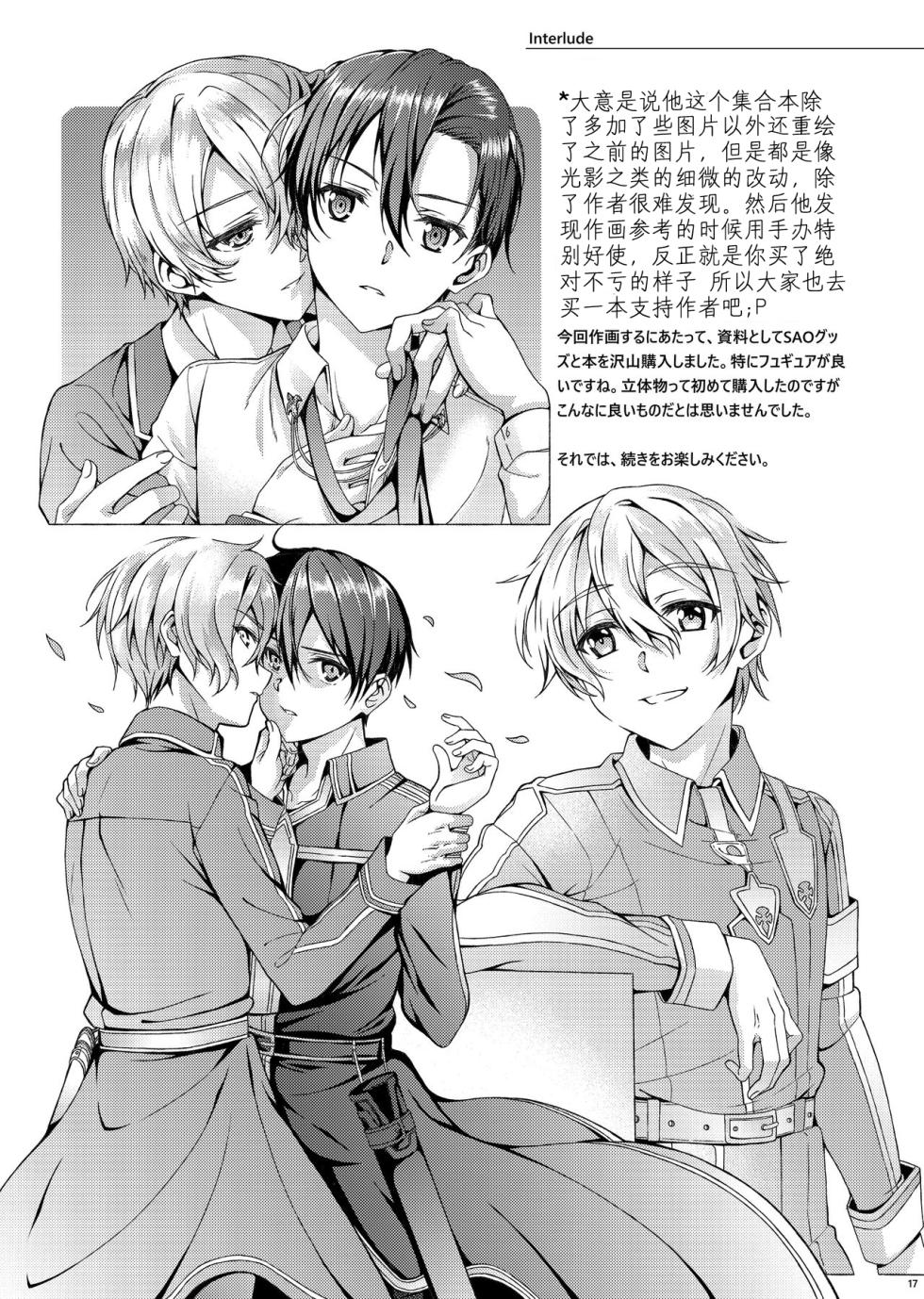 [InkStone (Amami Ryouko)] Kuro no Kenshi Ryoujoku (Sword Art Online) [Chinese] [pinkfriday 变夫人] [Digital] - Page 18