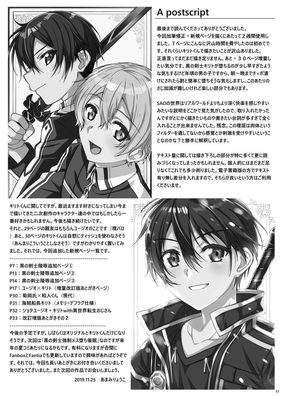 [InkStone (Amami Ryouko)] Kuro no Kenshi Ryoujoku (Sword Art Online) [Chinese] [pinkfriday 变夫人] [Digital] - Page 34