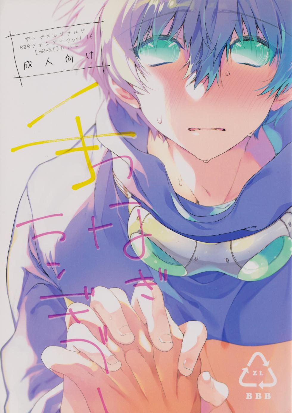 [HR-ST (Taira)] Te tsunagi randebuu (Kekkai Sensen) - Page 1