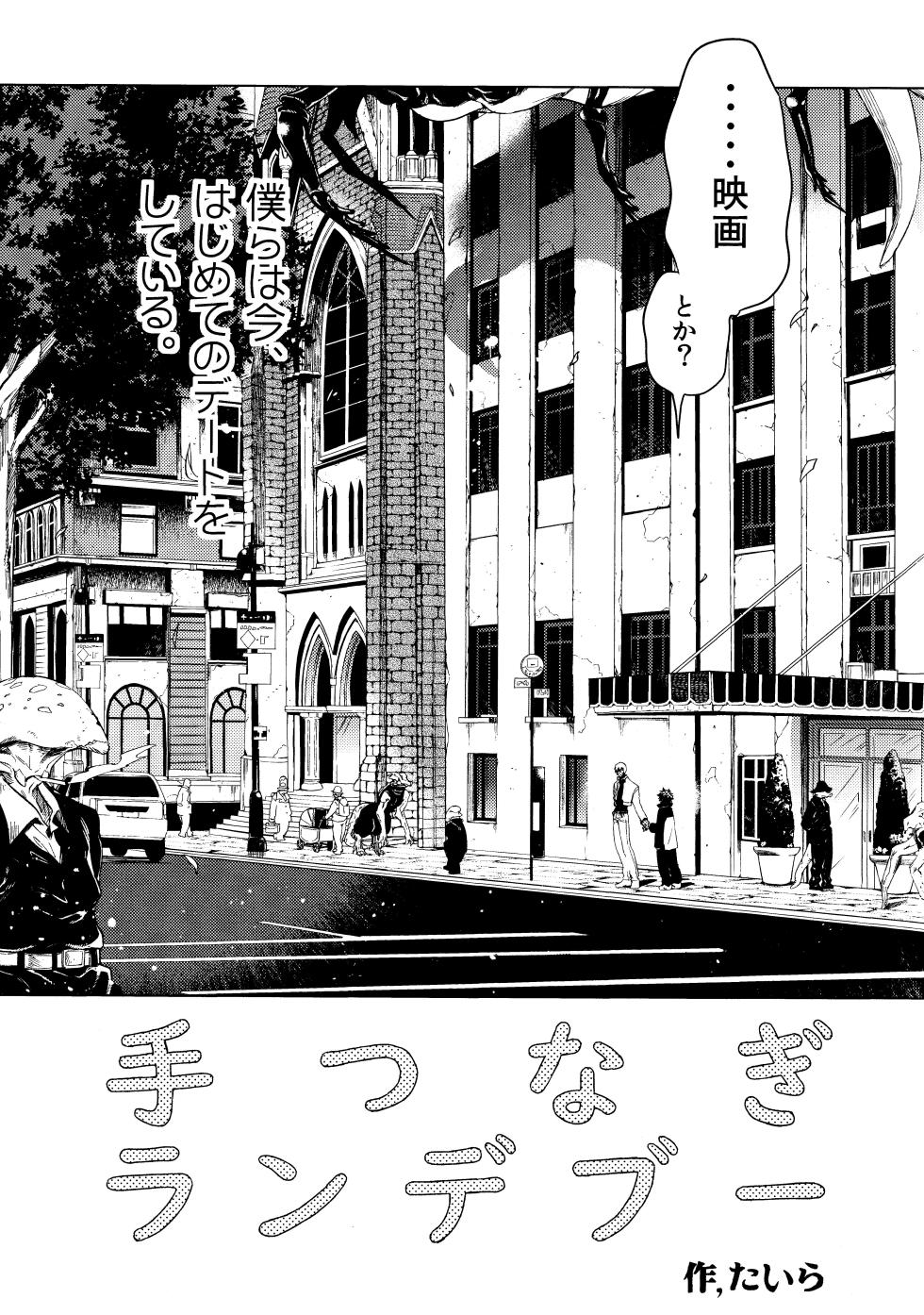 [HR-ST (Taira)] Te tsunagi randebuu (Kekkai Sensen) - Page 5