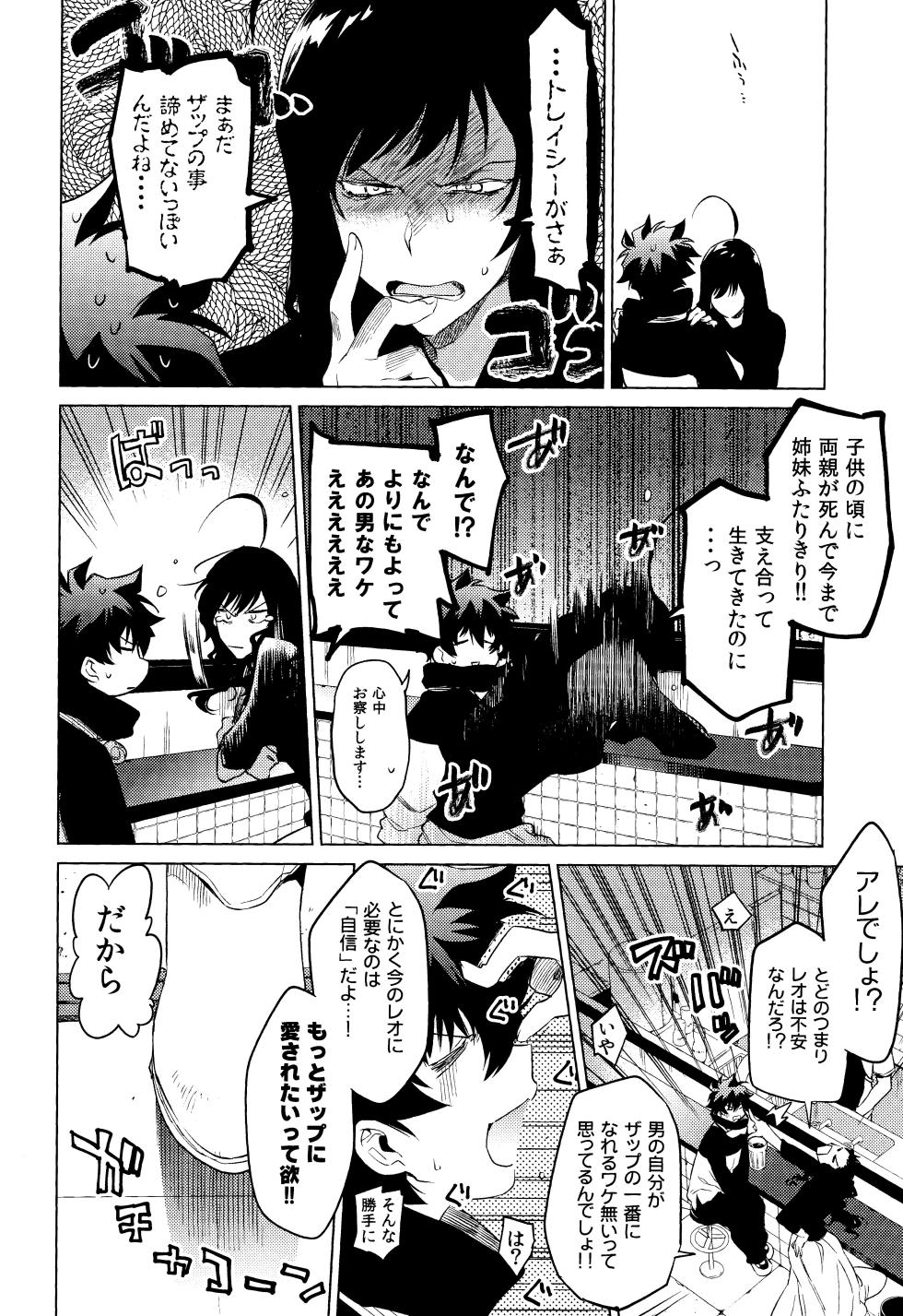 [HR-ST (Taira)] Te tsunagi randebuu (Kekkai Sensen) - Page 8