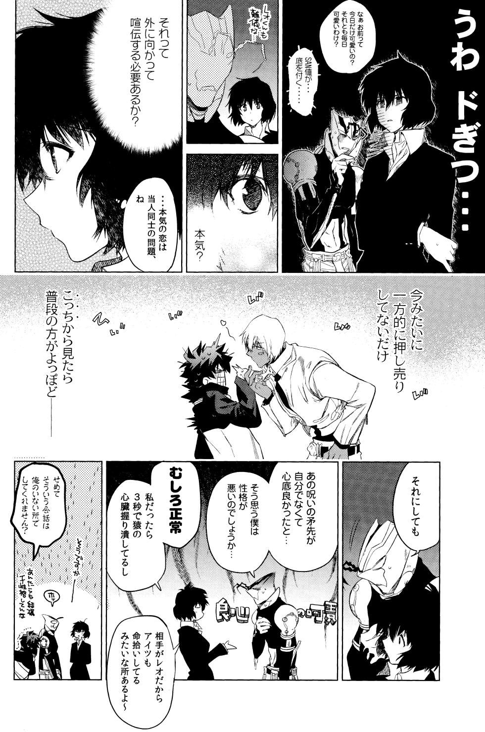 [HR-ST (Taira)] Te tsunagi randebuu (Kekkai Sensen) - Page 12