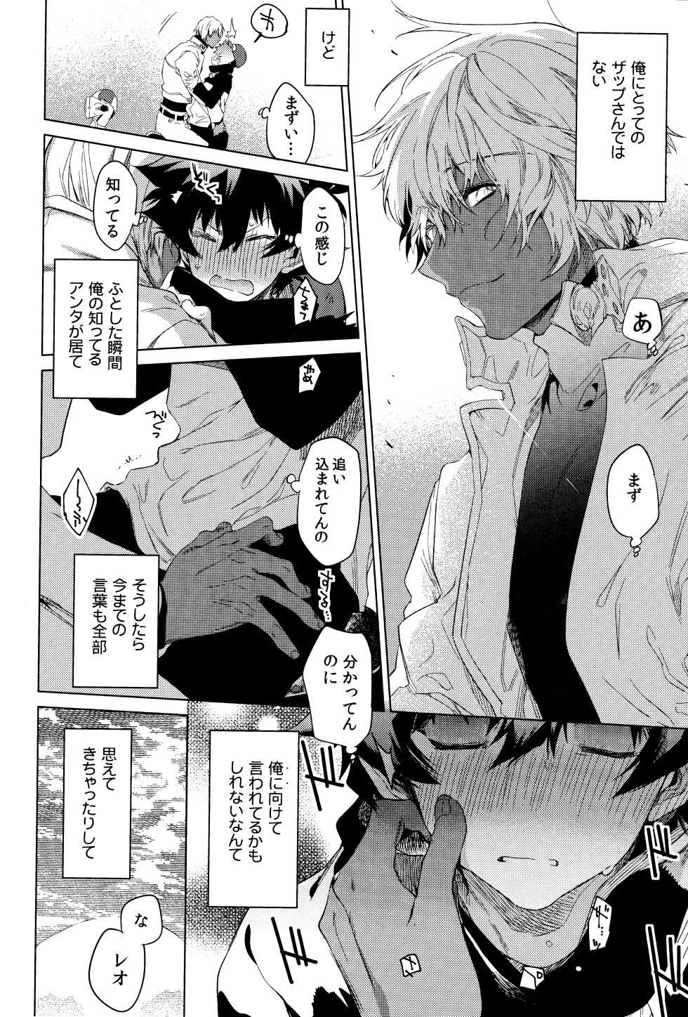 [HR-ST (Taira)] Te tsunagi randebuu (Kekkai Sensen) - Page 20
