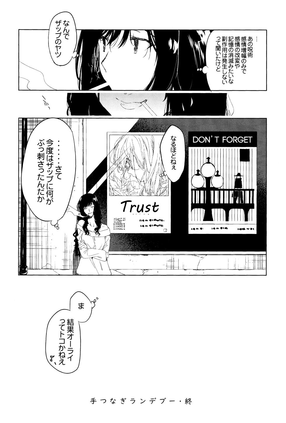 [HR-ST (Taira)] Te tsunagi randebuu (Kekkai Sensen) - Page 35