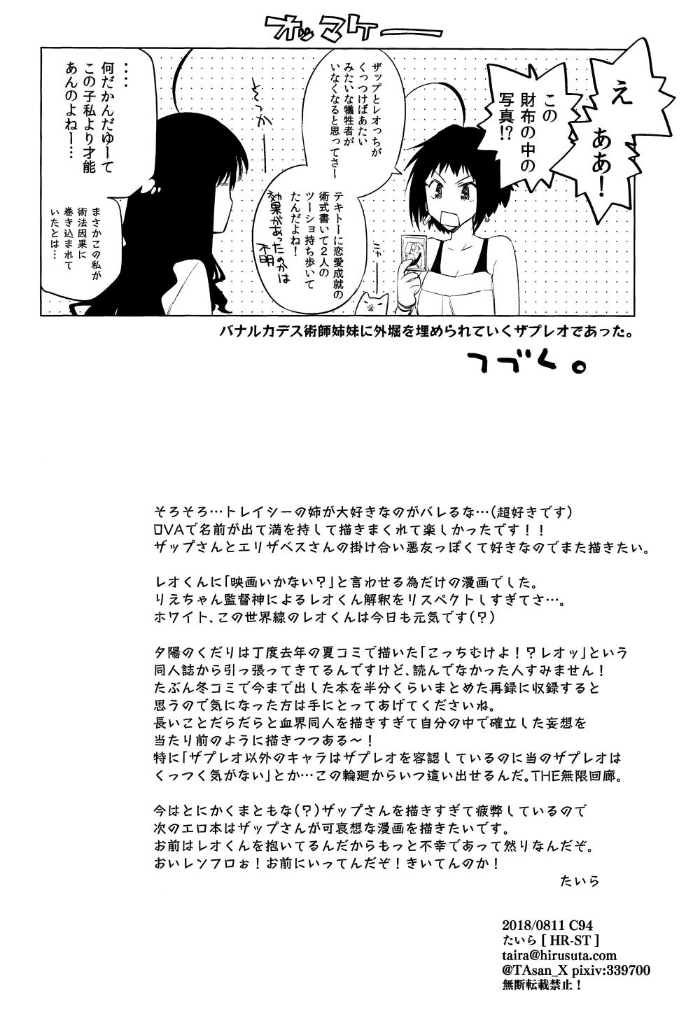 [HR-ST (Taira)] Te tsunagi randebuu (Kekkai Sensen) - Page 36