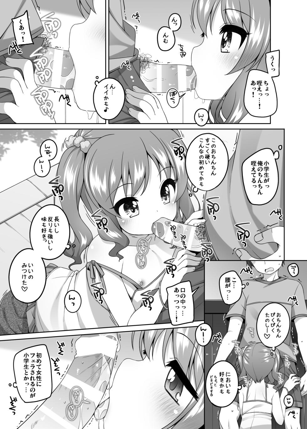 [kuma-puro (Shouji Ayumu)] Ecchi Daisuki Miyu-chan [Digital] - Page 9