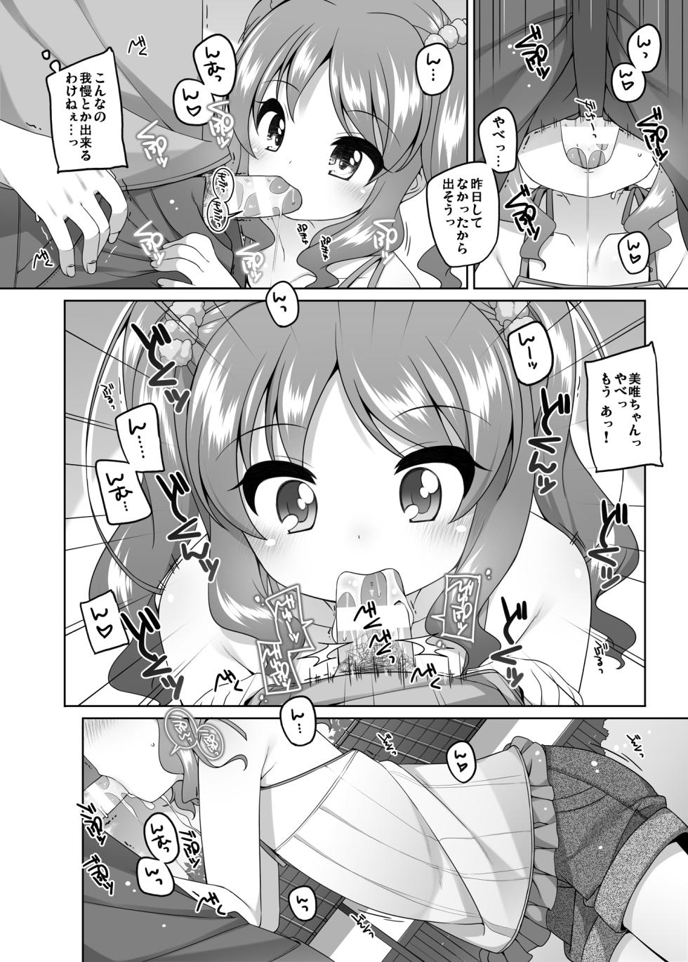 [kuma-puro (Shouji Ayumu)] Ecchi Daisuki Miyu-chan [Digital] - Page 10