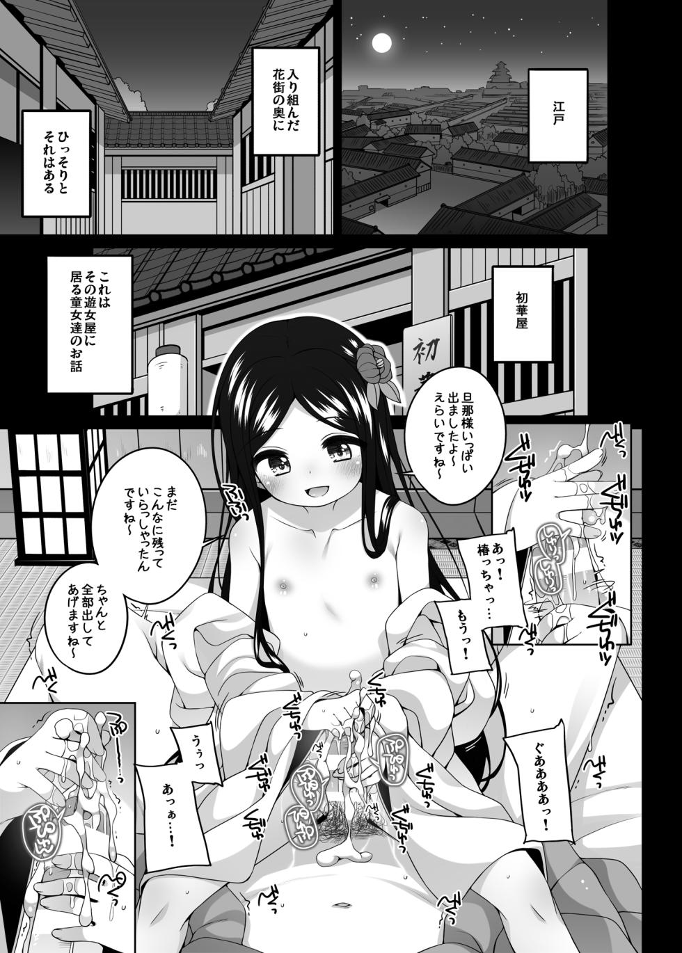 (COMITIA152) [kuma-puro (Shouji Ayumu)] Uikaya no Maru Onna Tachi Tsubaki Hen - Page 8