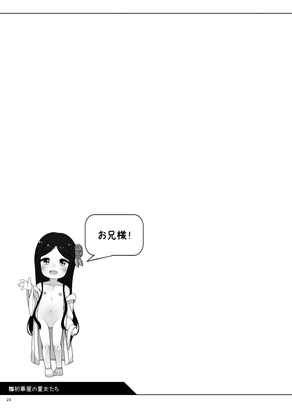 (COMITIA152) [kuma-puro (Shouji Ayumu)] Uikaya no Maru Onna Tachi Tsubaki Hen - Page 26