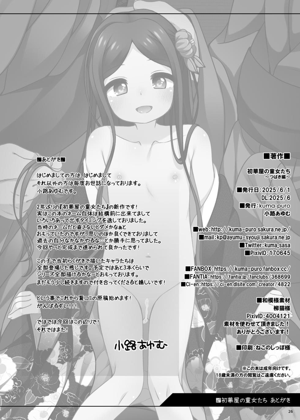 (COMITIA152) [kuma-puro (Shouji Ayumu)] Uikaya no Maru Onna Tachi Tsubaki Hen - Page 29