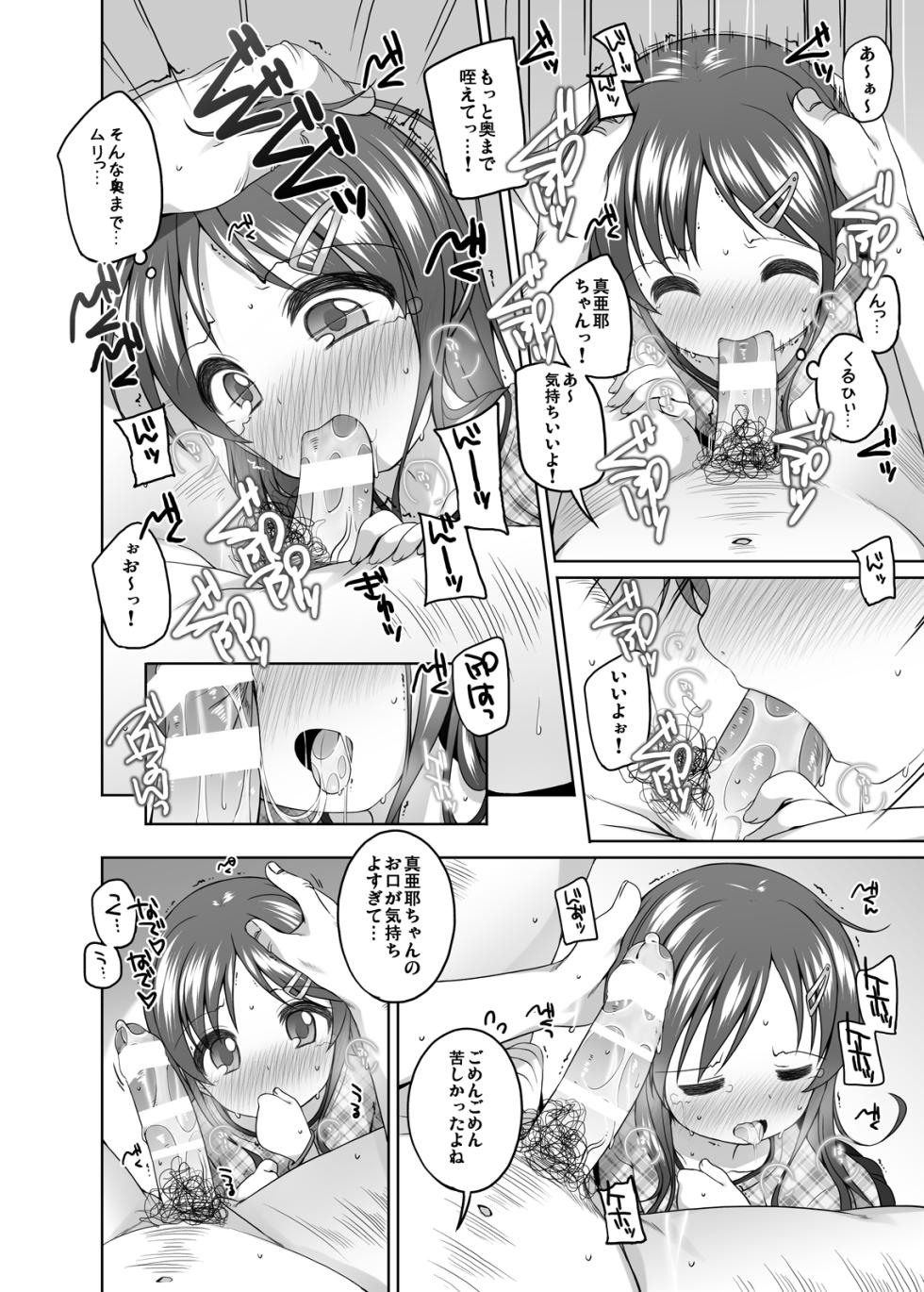 (C88) [kuma-puro (Shouji Ayumu)] Motto Kimochi ii Koto - Page 9
