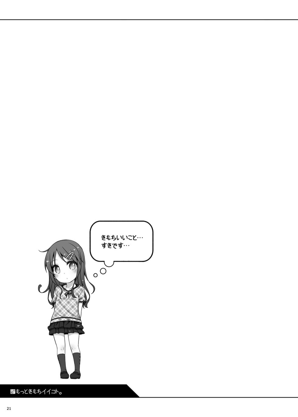(C88) [kuma-puro (Shouji Ayumu)] Motto Kimochi ii Koto - Page 20