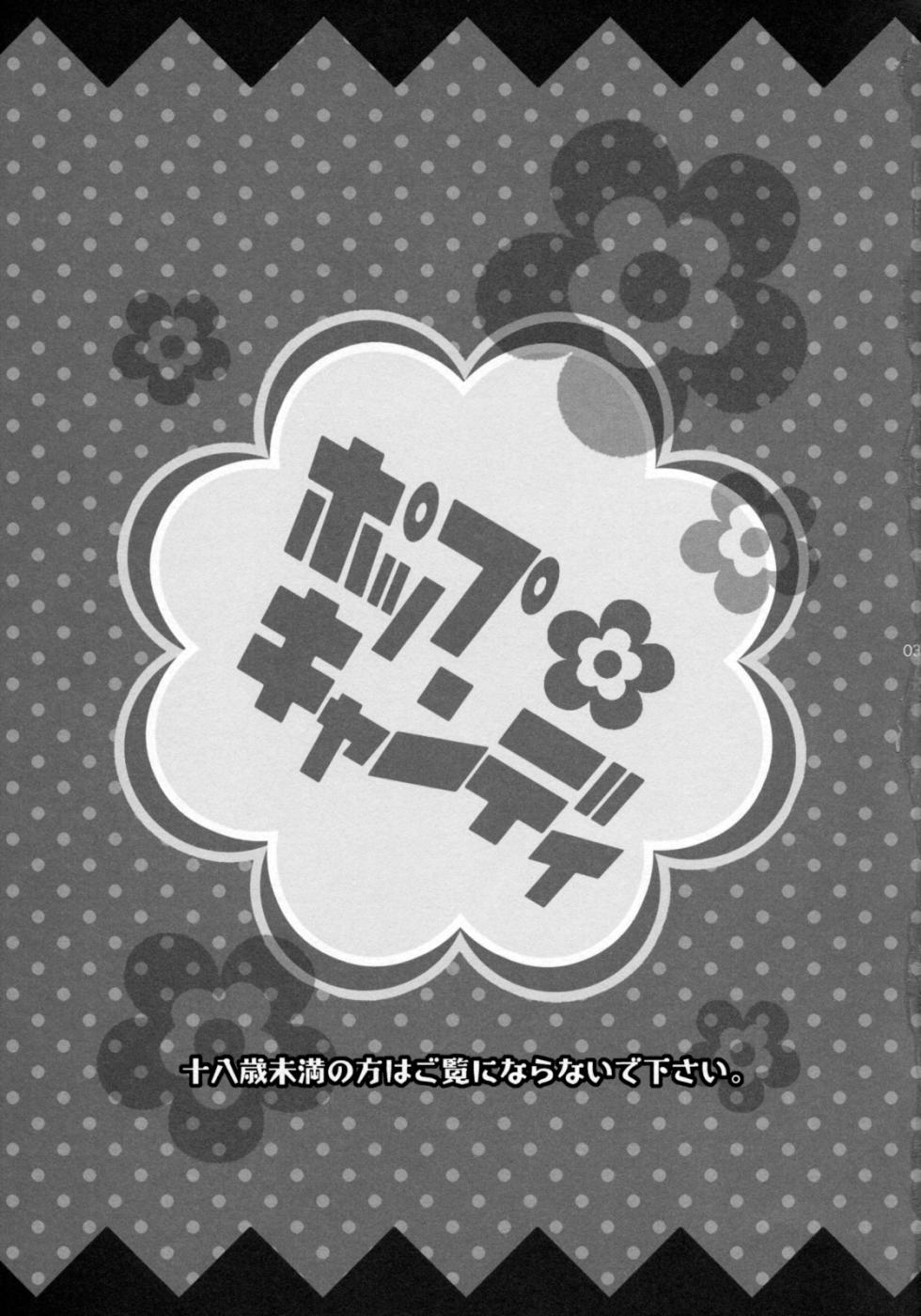 (SUPER18) [Yomosugara (Yomogi Ringo)] Pop Candy | 棒棒糖 (VOCALOID) [草草个人汉化] - Page 3