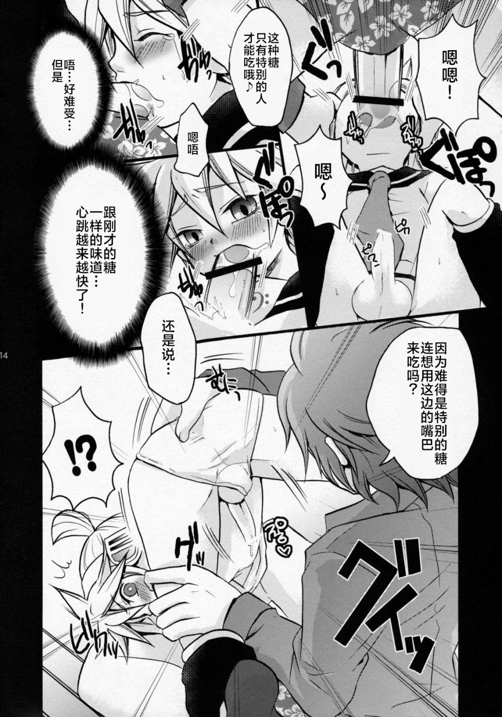 (SUPER18) [Yomosugara (Yomogi Ringo)] Pop Candy | 棒棒糖 (VOCALOID) [草草个人汉化] - Page 14