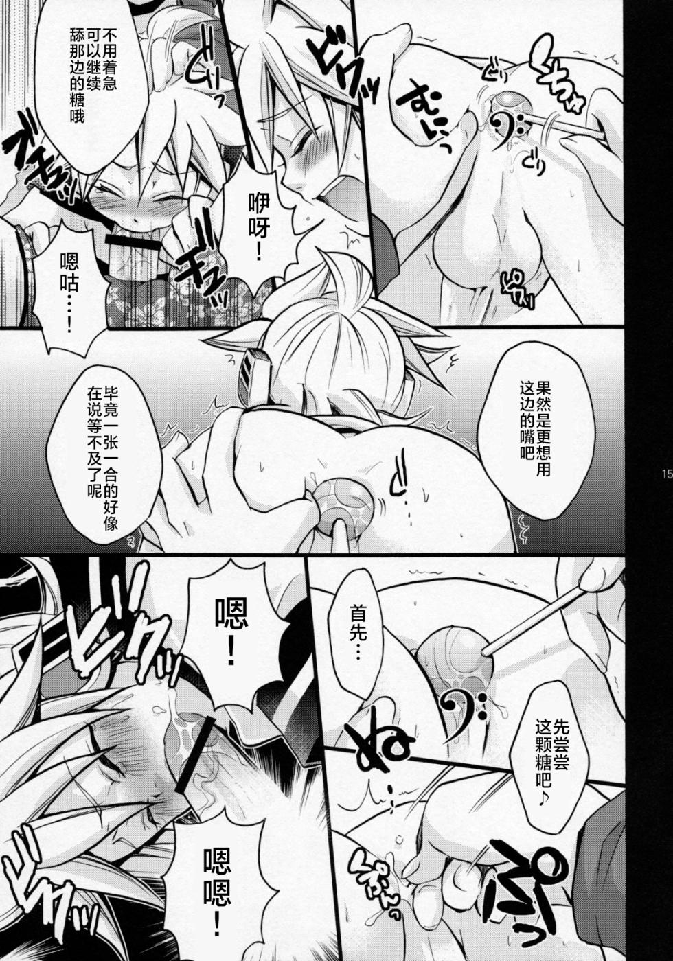 (SUPER18) [Yomosugara (Yomogi Ringo)] Pop Candy | 棒棒糖 (VOCALOID) [草草个人汉化] - Page 15