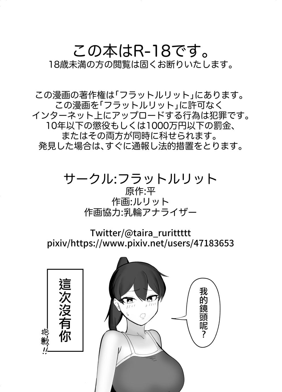 [Flat Rurit (Taira Rurit)] Futanari Gihindai Ten no Seisouin Beit [Chinese] - Page 27