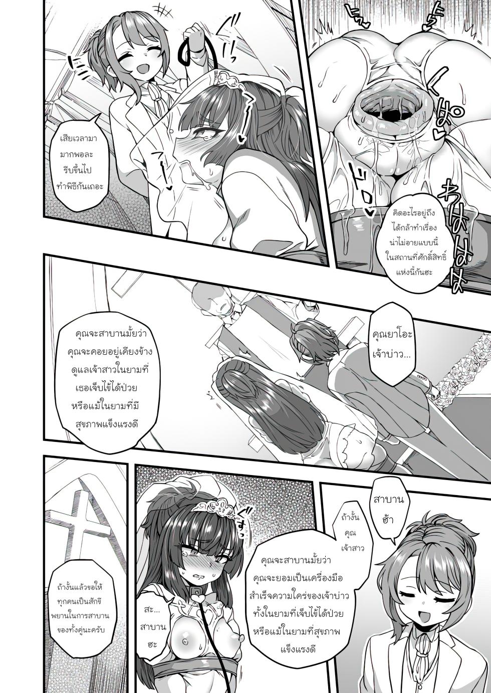 [Odenden (Etori)] Boku to Kimi no Shiawase Kekkonshiki | Our Happily Ever After Wedding [Thai ภาษาไทย] [Mr.Night] [Digital] [Partially Decensored] - Page 7