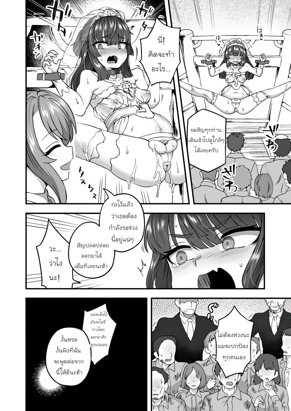 [Odenden (Etori)] Boku to Kimi no Shiawase Kekkonshiki | Our Happily Ever After Wedding [Thai ภาษาไทย] [Mr.Night] [Digital] [Partially Decensored] - Page 33