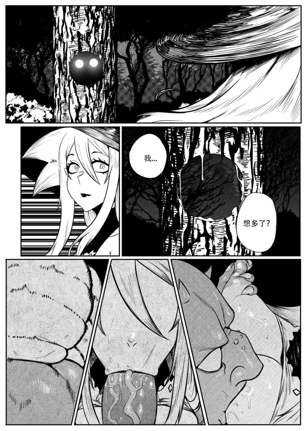 [Green] SENXONTER 1（想入南梁小屁眼汉化） - Page 19
