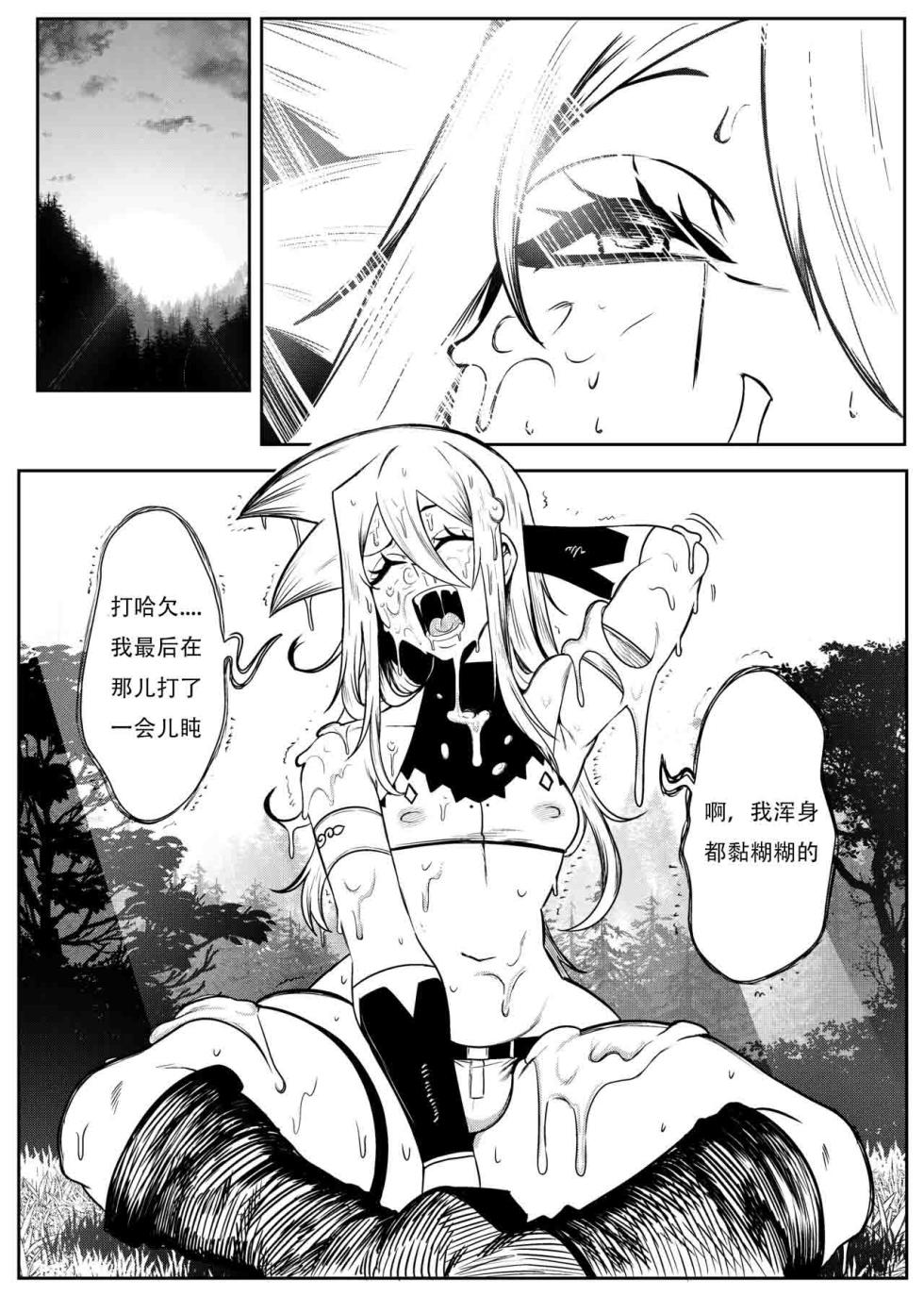 [Green] SENXONTER 1（想入南梁小屁眼汉化） - Page 21