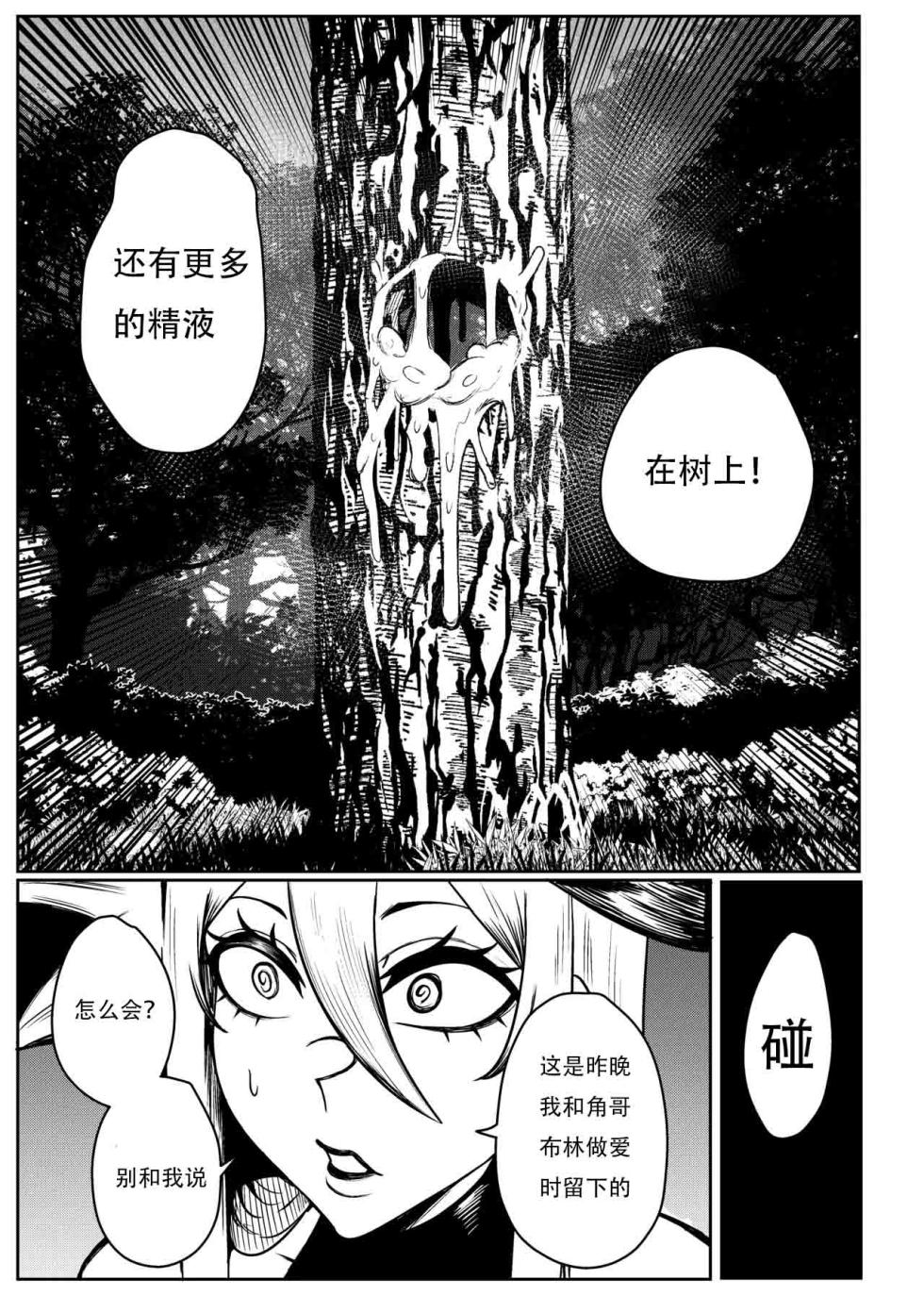 [Green] SENXONTER 1（想入南梁小屁眼汉化） - Page 23