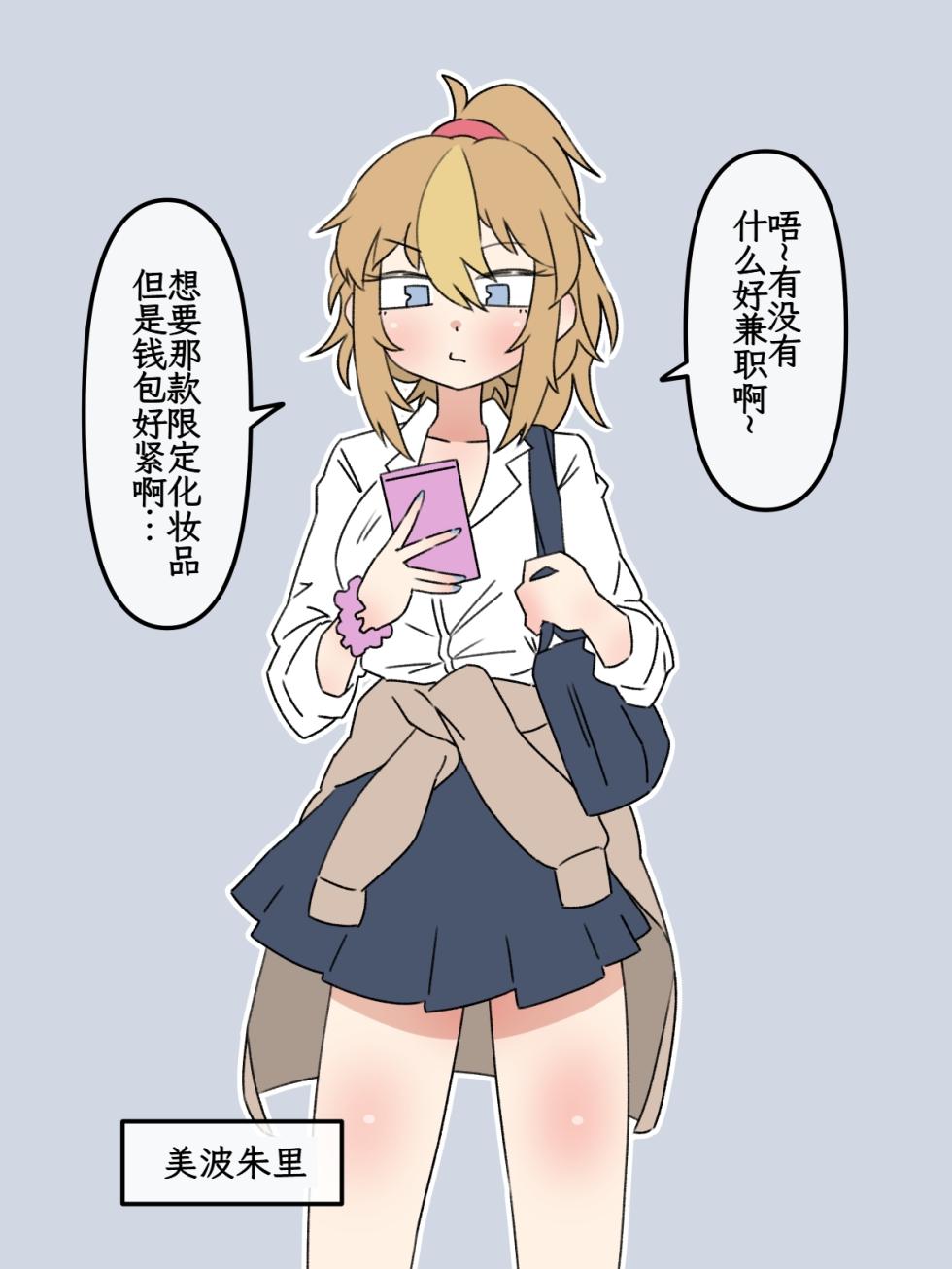 [mononobe] Torusō-ka | Torso-conversion[chinese] - Page 2