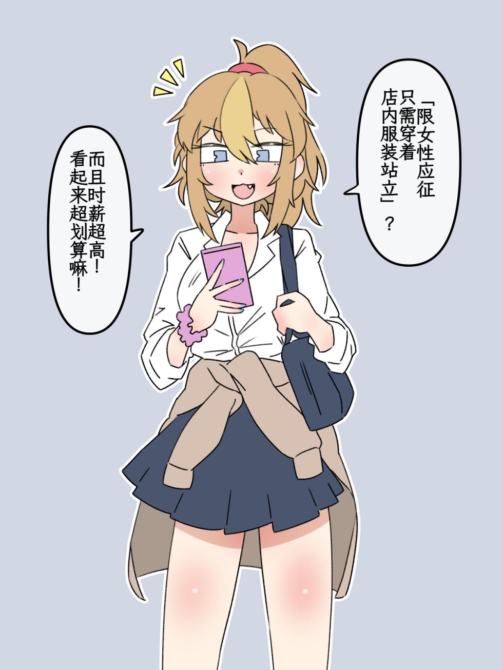 [mononobe] Torusō-ka | Torso-conversion[chinese] - Page 3