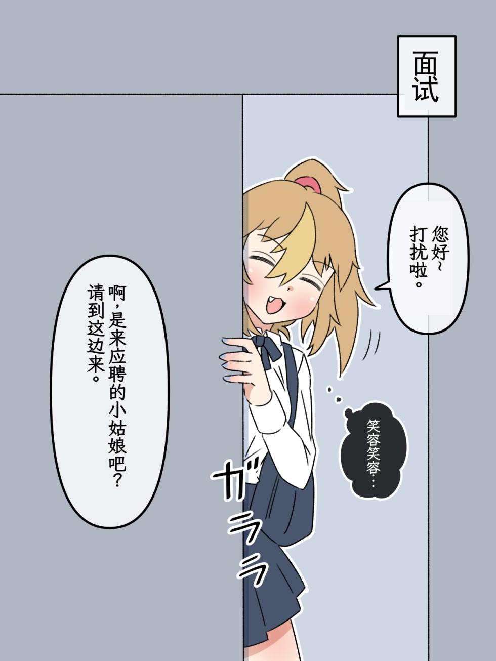 [mononobe] Torusō-ka | Torso-conversion[chinese] - Page 4