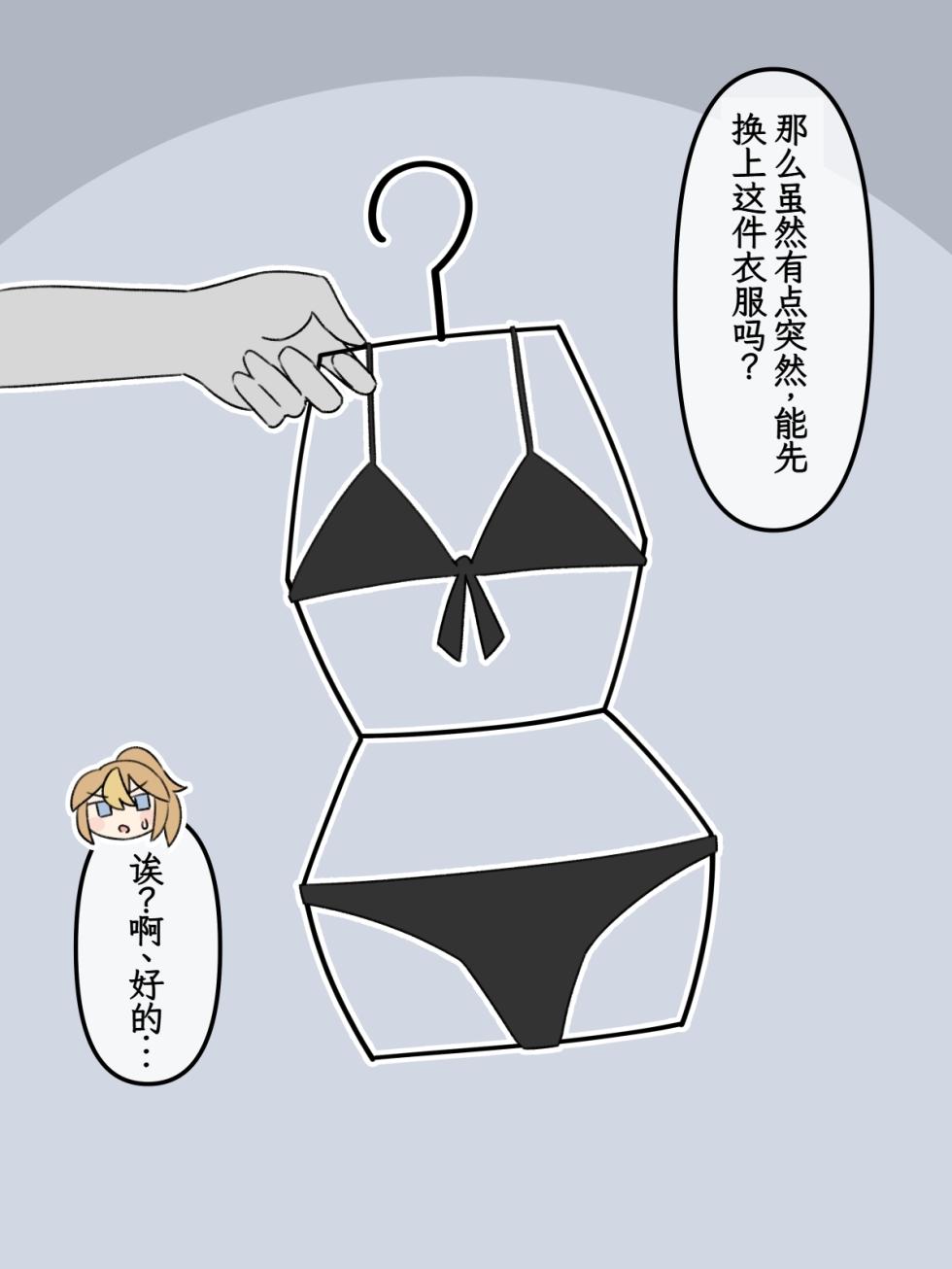 [mononobe] Torusō-ka | Torso-conversion[chinese] - Page 5