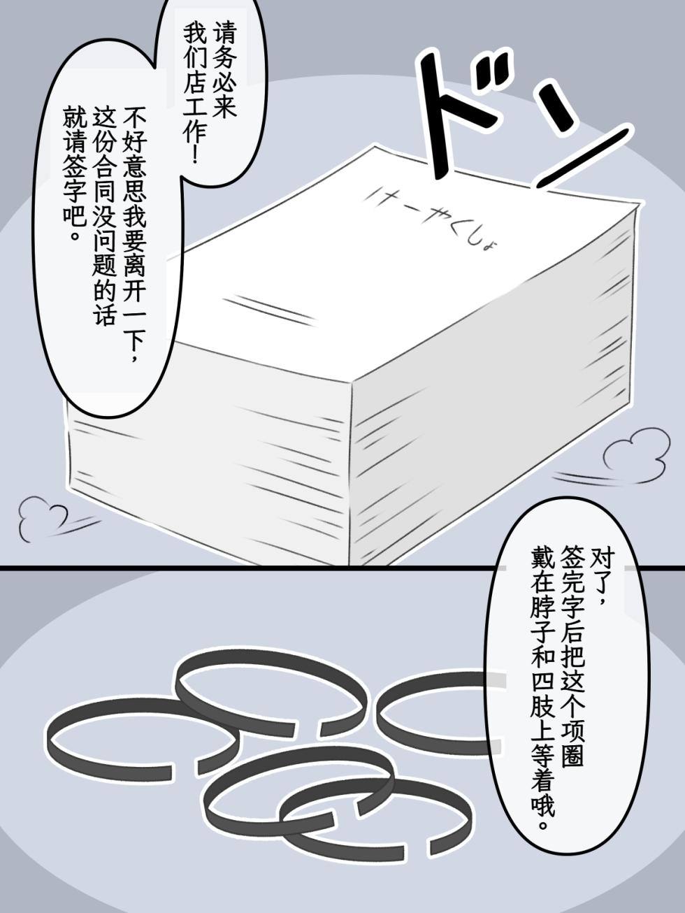 [mononobe] Torusō-ka | Torso-conversion[chinese] - Page 7