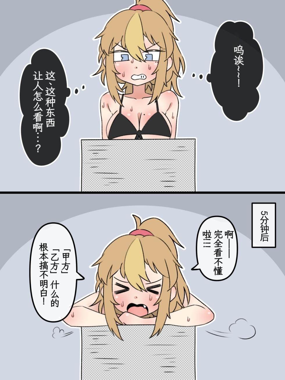 [mononobe] Torusō-ka | Torso-conversion[chinese] - Page 8