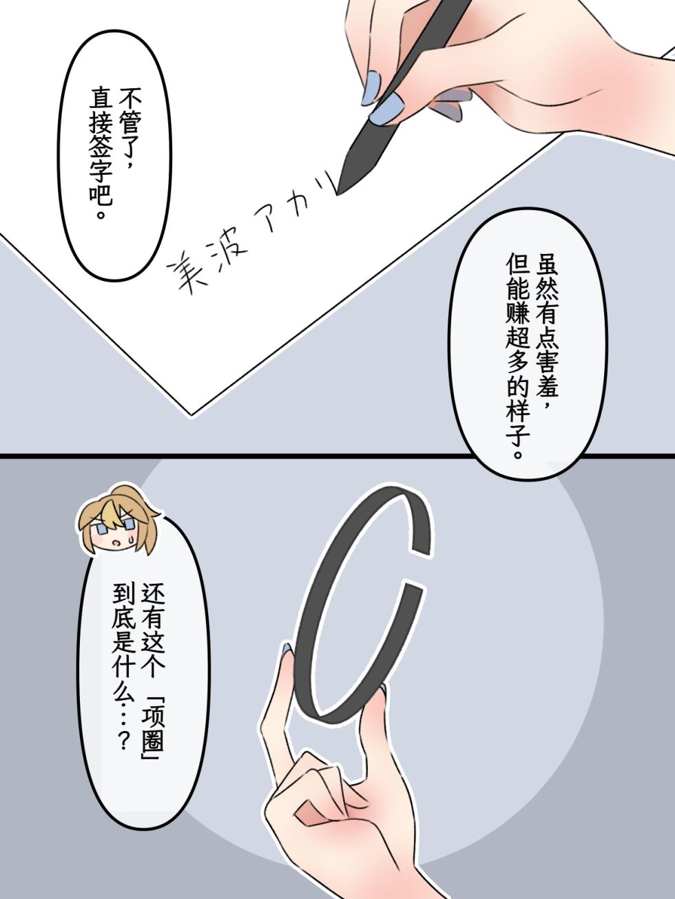 [mononobe] Torusō-ka | Torso-conversion[chinese] - Page 9