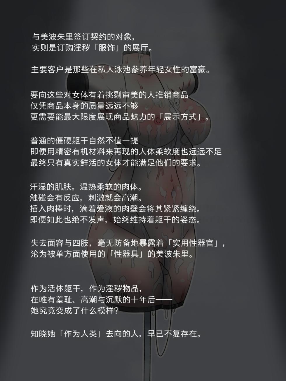 [mononobe] Torusō-ka | Torso-conversion[chinese] - Page 37