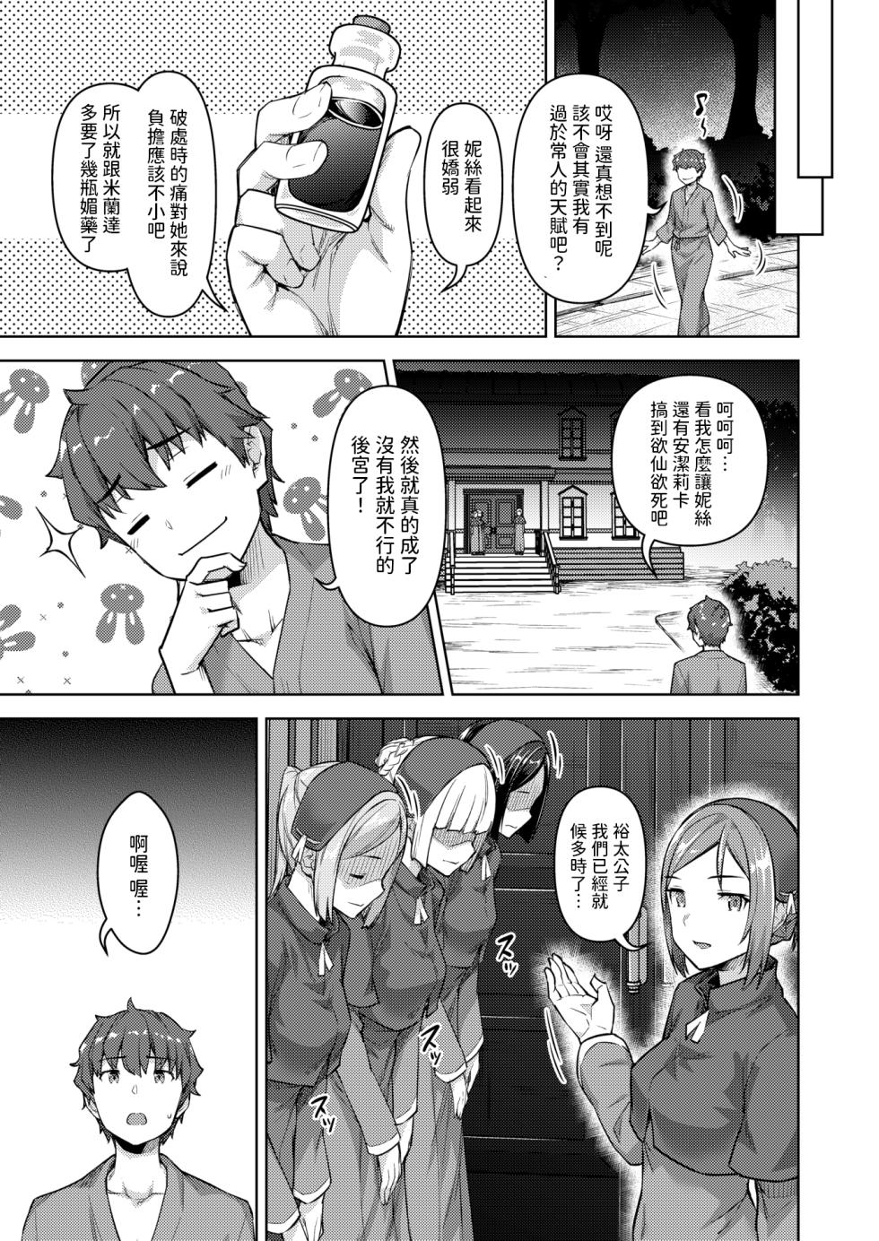 [Tatsu Tairagi] Tenshoku Kibou datta Shachiku, Naze ka Teni Shoukan Sarete Koukyuu no Aruji ni Naru. Ch. 6 (Isekai Rakuten Vol. 47) [Chinese] - Page 3