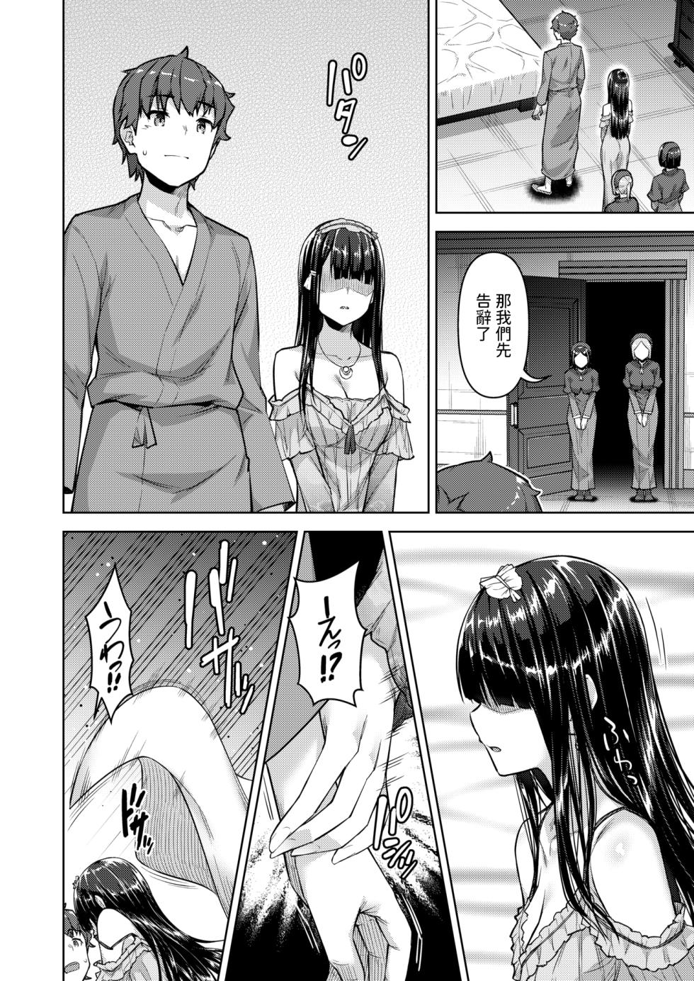 [Tatsu Tairagi] Tenshoku Kibou datta Shachiku, Naze ka Teni Shoukan Sarete Koukyuu no Aruji ni Naru. Ch. 6 (Isekai Rakuten Vol. 47) [Chinese] - Page 6