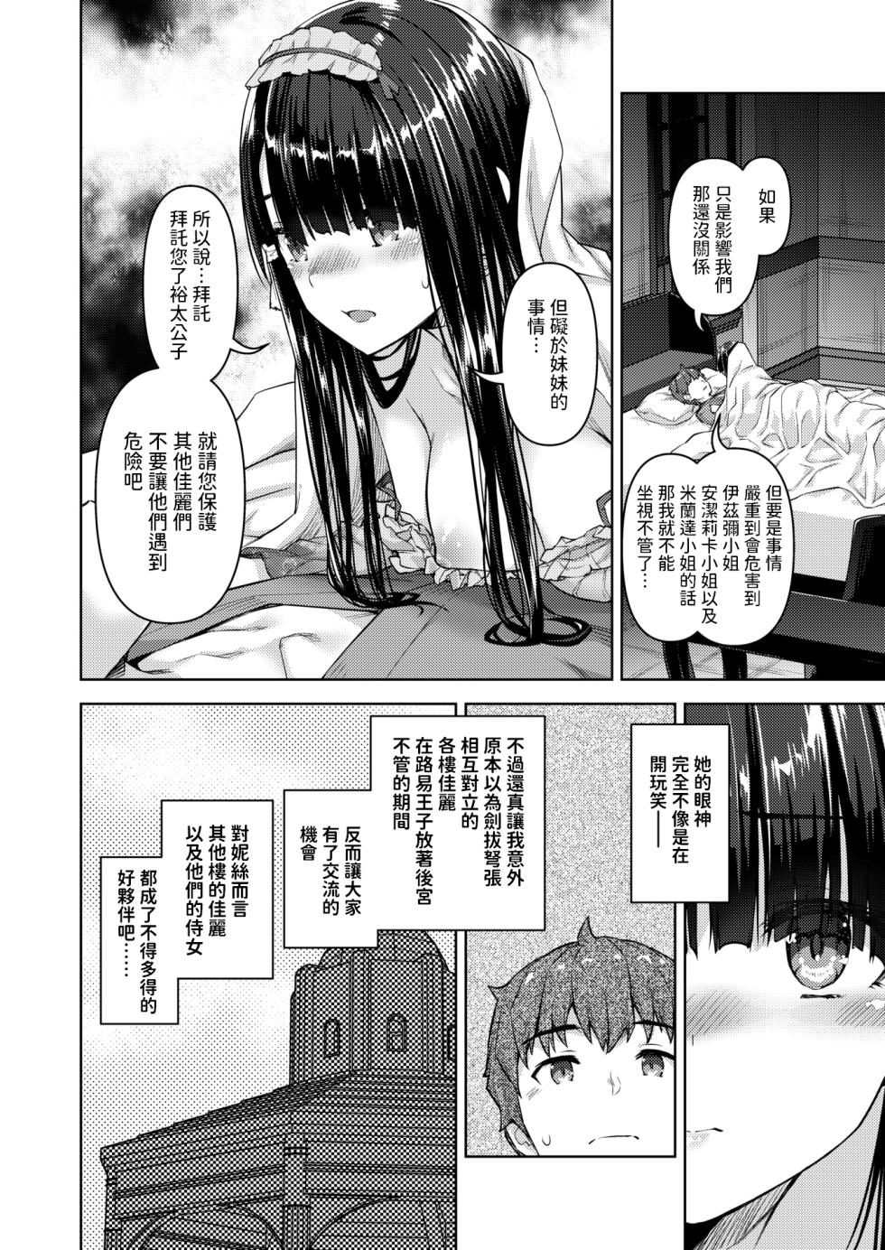 [Tatsu Tairagi] Tenshoku Kibou datta Shachiku, Naze ka Teni Shoukan Sarete Koukyuu no Aruji ni Naru. Ch. 6 (Isekai Rakuten Vol. 47) [Chinese] - Page 8