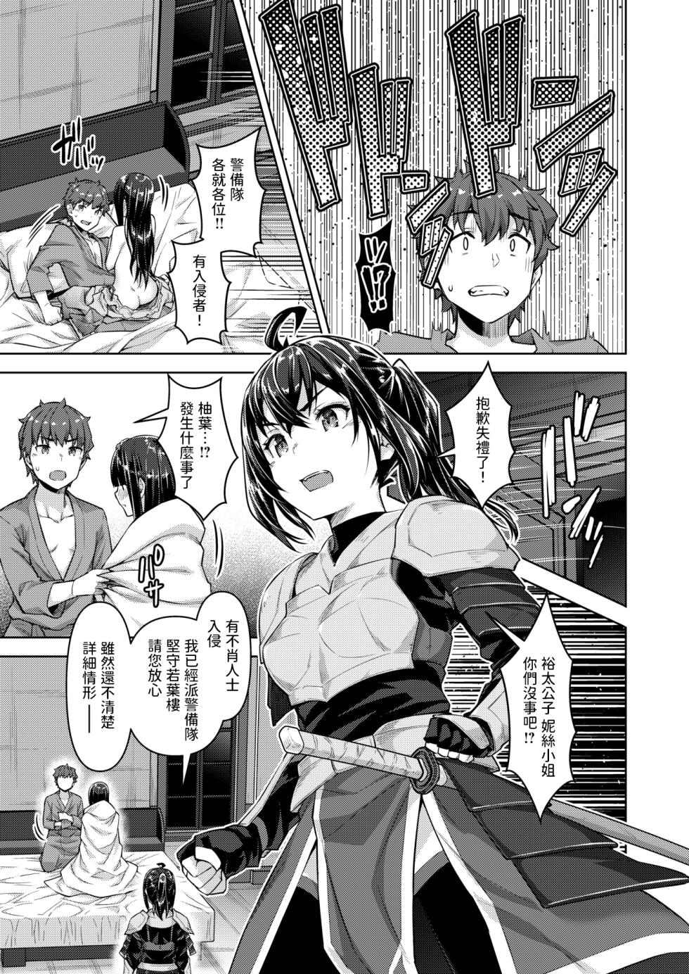 [Tatsu Tairagi] Tenshoku Kibou datta Shachiku, Naze ka Teni Shoukan Sarete Koukyuu no Aruji ni Naru. Ch. 6 (Isekai Rakuten Vol. 47) [Chinese] - Page 11