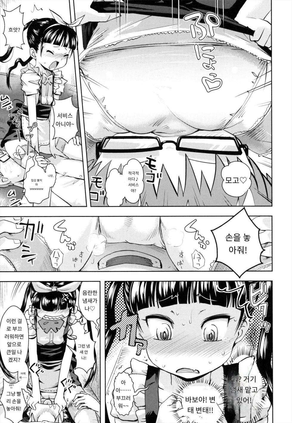 [Yam] Onii-chan no Suki ni Shite!?오빠 마음대로 하든가!? [korean] [Digital] - Page 28