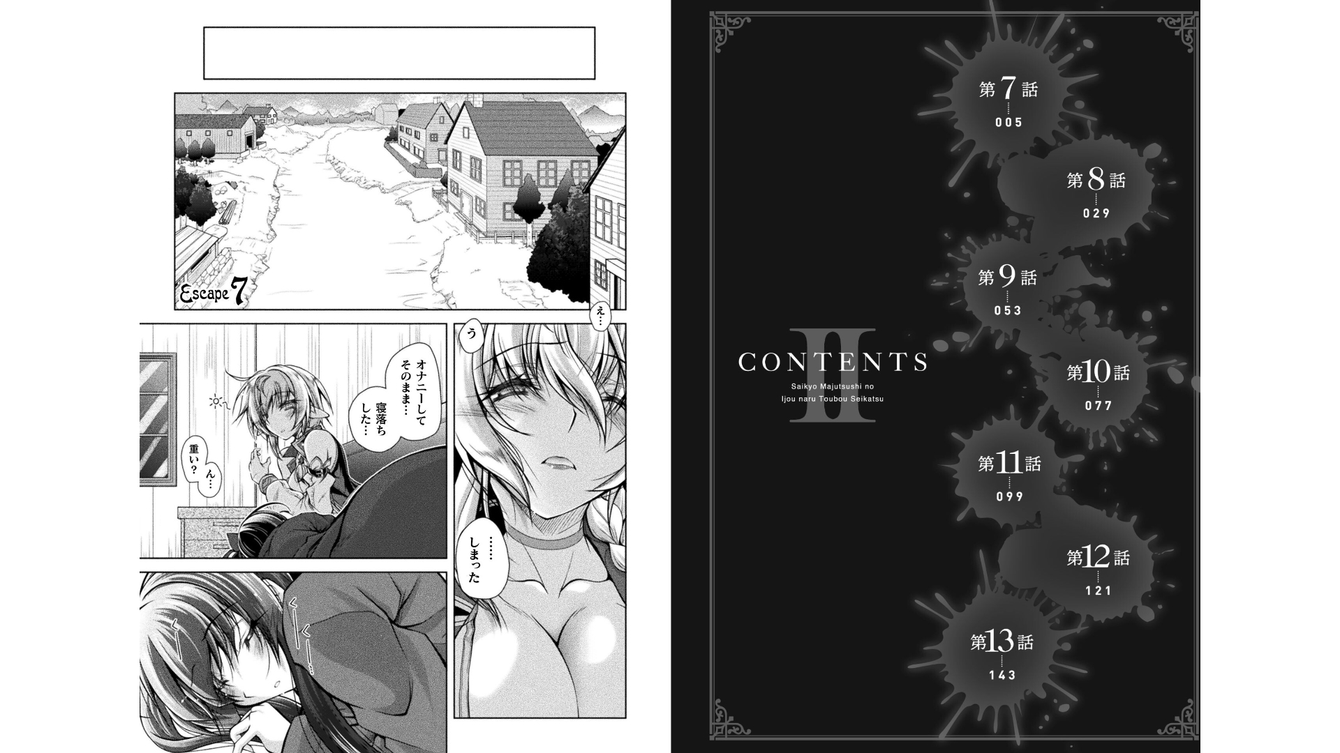 [獅堂しろう(ぱふぇ)×ピンク色伯爵] 最凶魔術師の異常なる逃亡生活 THE COMIC 第02巻(雑誌連載まとめ) - Page 3