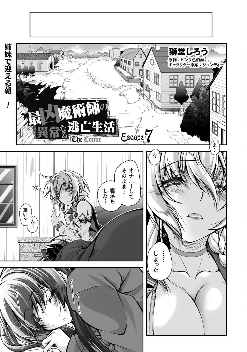 [獅堂しろう(ぱふぇ)×ピンク色伯爵] 最凶魔術師の異常なる逃亡生活 THE COMIC 第02巻(雑誌連載まとめ) - Page 5